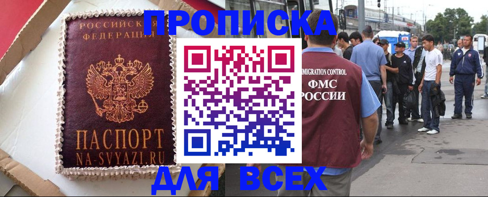 временная регистрация для всех в Качканаре